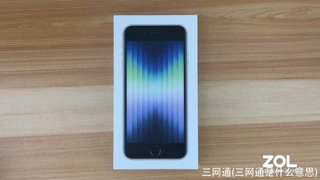 三网通(三网通是什么意思)