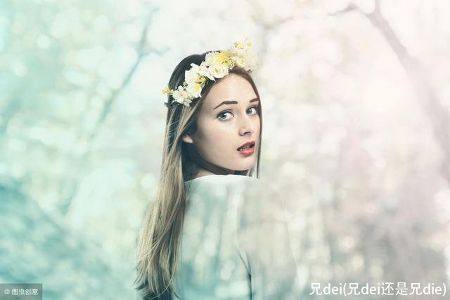 兄dei(兄dei还是兄die)