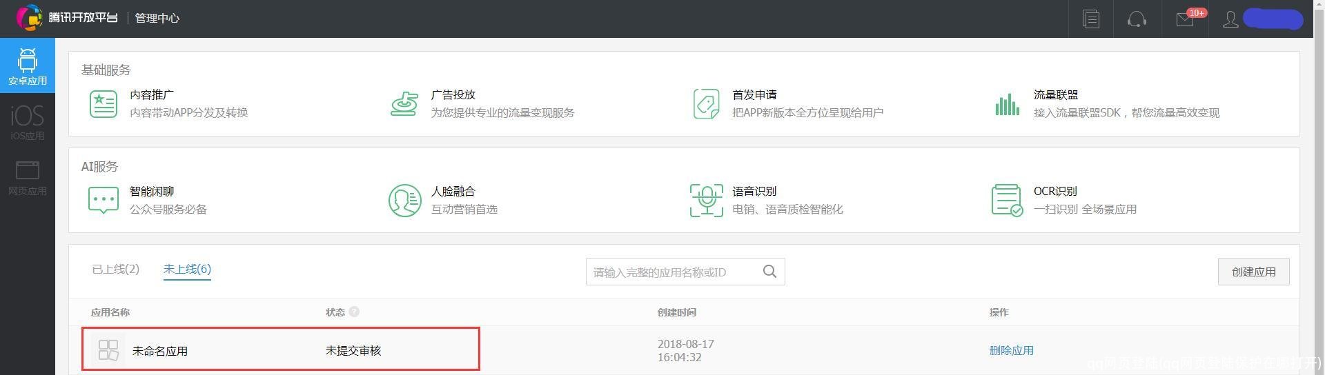 qq网页登陆(qq网页登陆保护在哪打开)