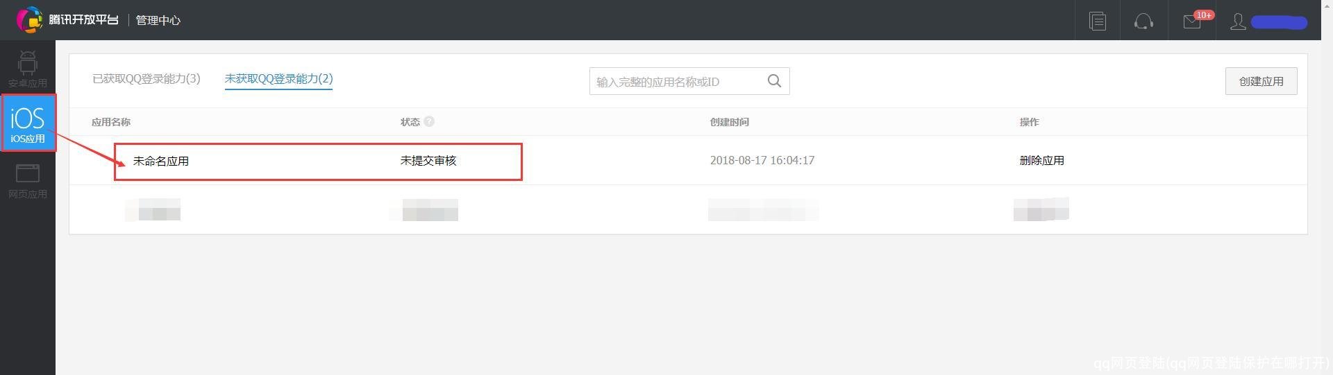 qq网页登陆(qq网页登陆保护在哪打开)