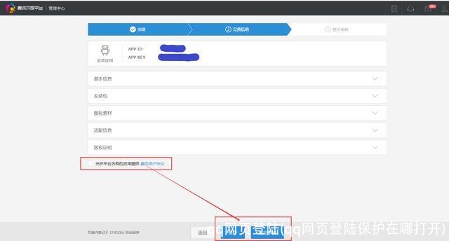 qq网页登陆(qq网页登陆保护在哪打开)