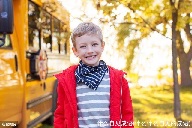 什么自见成语(什么什么自见的成语)