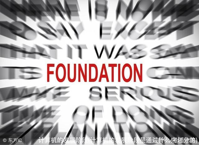 计算机的发展阶段(计算机的发展阶段是通过什么来划分的)