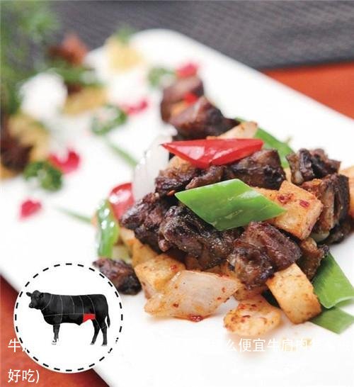 牛肩肉为啥那么便宜(牛肩肉为啥那么便宜牛肩肉怎么做好吃)