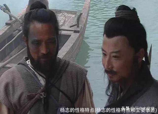 杨志的性格特点(杨志的性格特点和主要事迹)