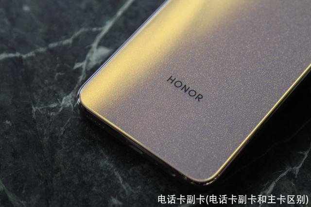 电话卡副卡(电话卡副卡和主卡区别)