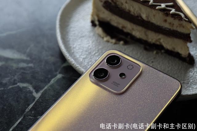 电话卡副卡(电话卡副卡和主卡区别)