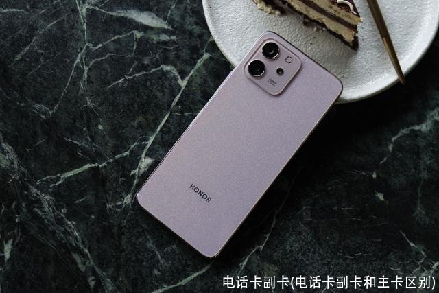 电话卡副卡(电话卡副卡和主卡区别)