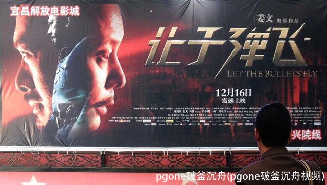 pgone破釜沉舟(pgone破釜沉舟视频)