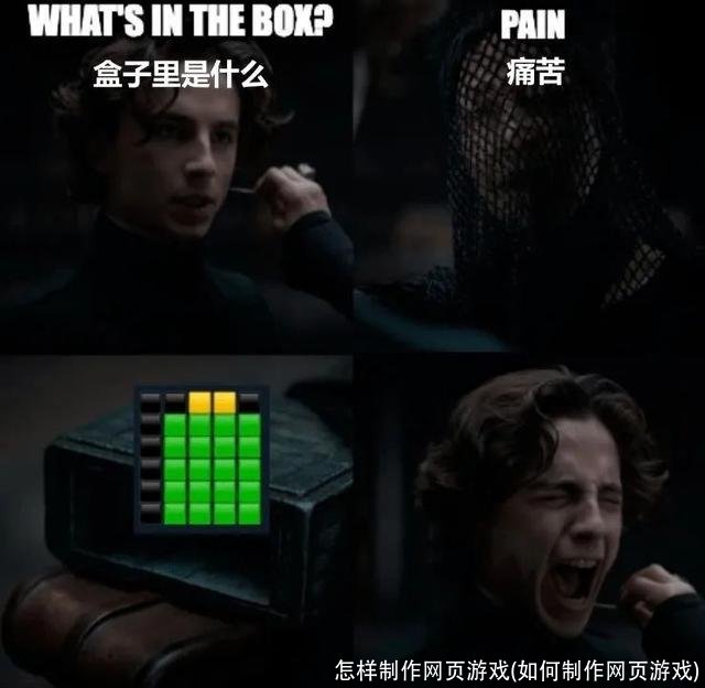 怎样制作网页游戏(如何制作网页游戏)