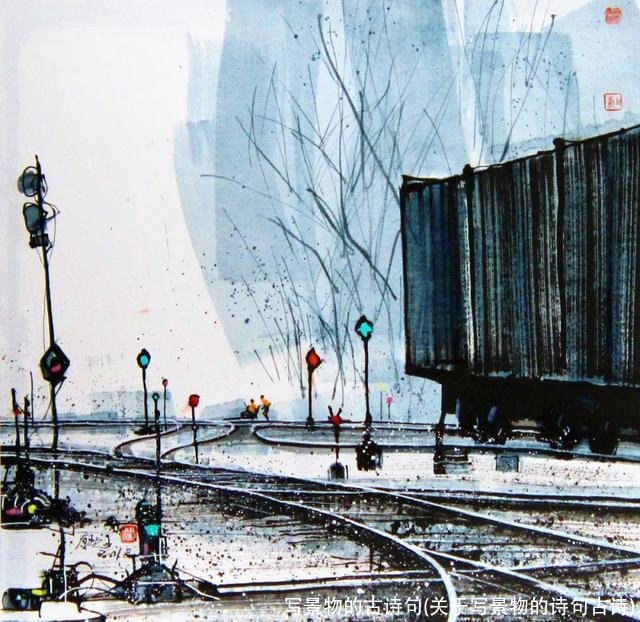 写景物的古诗句(关于写景物的诗句古诗)