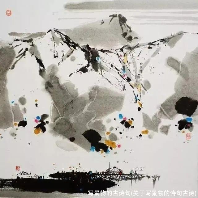 写景物的古诗句(关于写景物的诗句古诗)