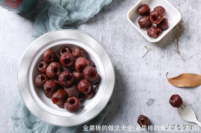 金果棒的做法大全(金果棒的做法大全视频)