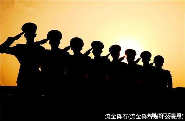 流金砾石(流金砾石是什么意思)