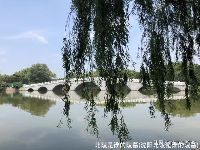 北陵是谁的陵墓(沈阳北陵是谁的陵墓)