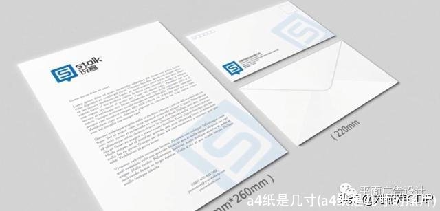 a4纸是几寸(a4纸是几寸的照片)