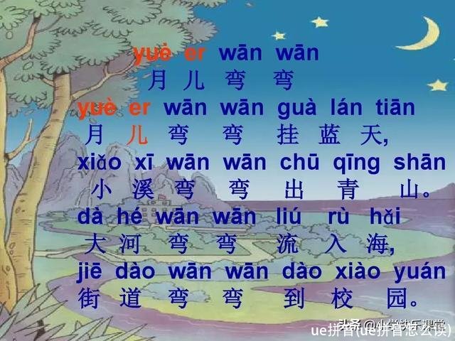 ue拼音(ue拼音怎么读)