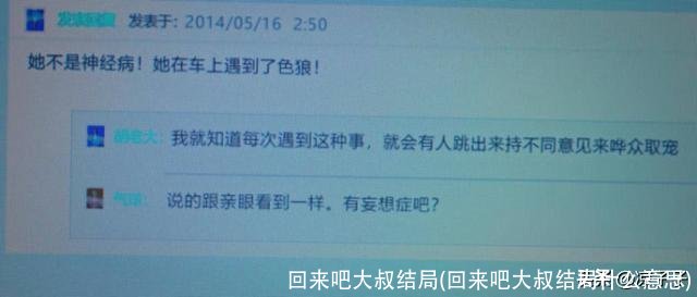 回来吧大叔结局(回来吧大叔结局什么意思)