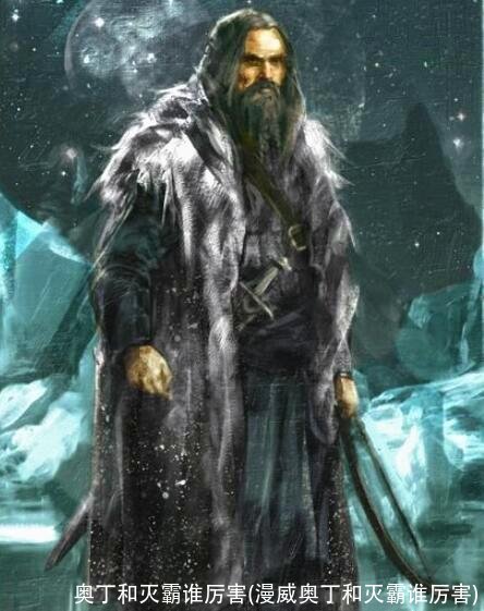 奥丁和灭霸谁厉害(漫威奥丁和灭霸谁厉害)