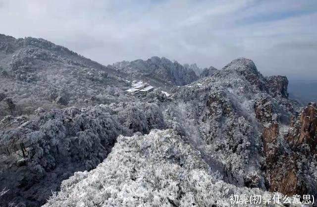 初霁(初霁什么意思)