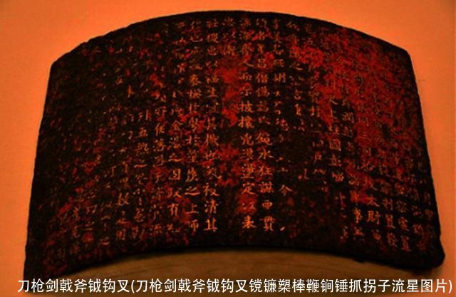 刀枪剑戟斧钺钩叉(刀枪剑戟斧钺钩叉镋镰槊棒鞭锏锤抓拐子流星图片)