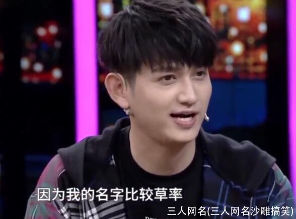 三人网名(三人网名沙雕搞笑)