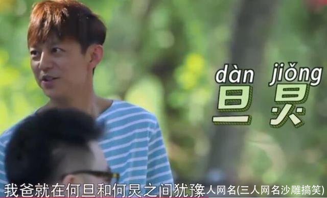 三人网名(三人网名沙雕搞笑)