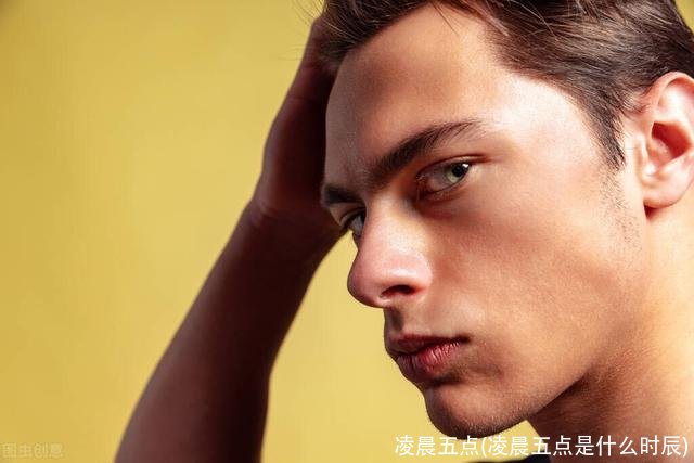 凌晨五点(凌晨五点是什么时辰)