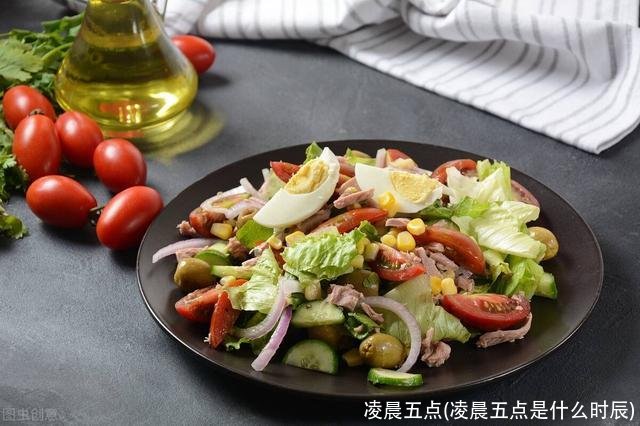 凌晨五点(凌晨五点是什么时辰)