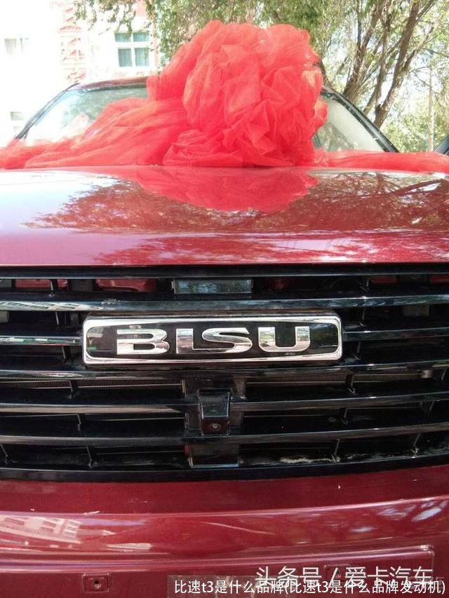 比速t3是什么品牌(比速t3是什么品牌发动机)