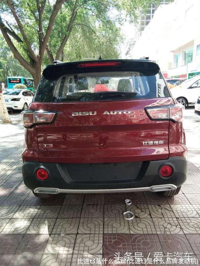 比速t3是什么品牌(比速t3是什么品牌发动机)