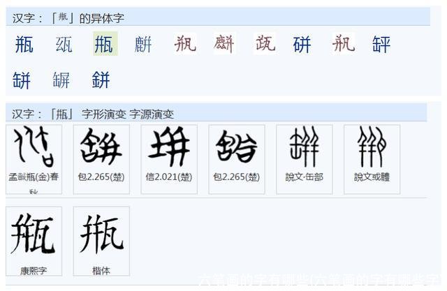六笔画的字有哪些(六笔画的字有哪些字)
