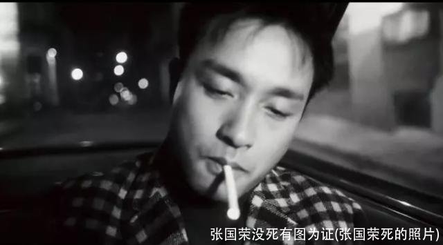 张国荣没死有图为证(张国荣死的照片)