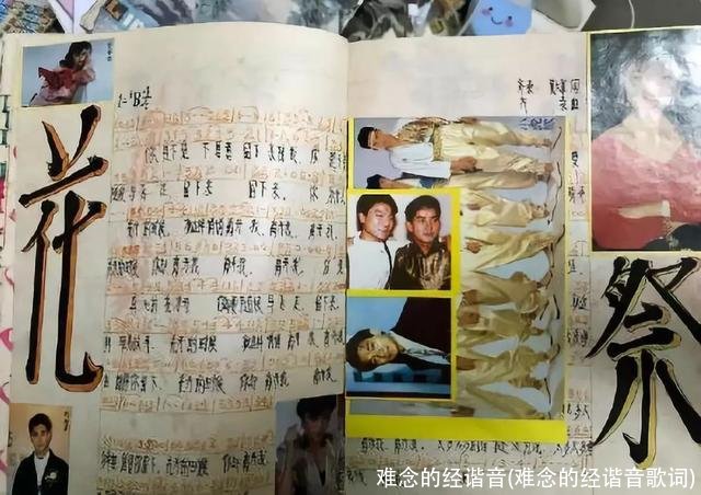 难念的经谐音(难念的经谐音歌词)