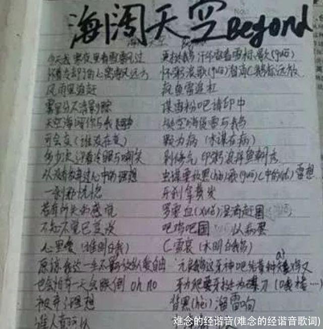 难念的经谐音(难念的经谐音歌词)