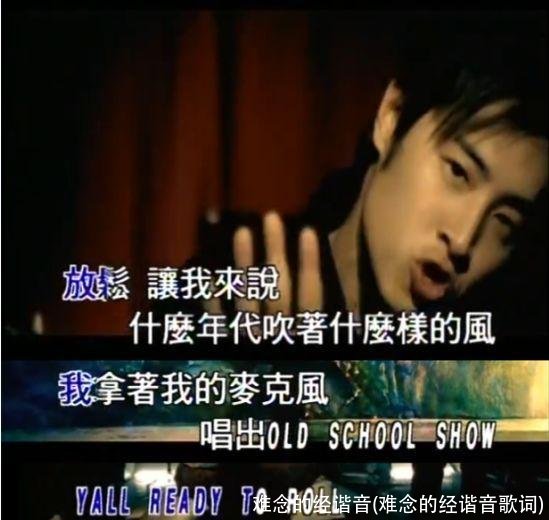 难念的经谐音(难念的经谐音歌词)