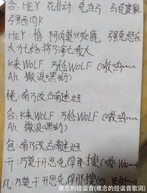 难念的经谐音(难念的经谐音歌词)