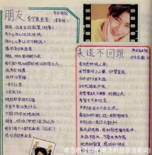 难念的经谐音(难念的经谐音歌词)