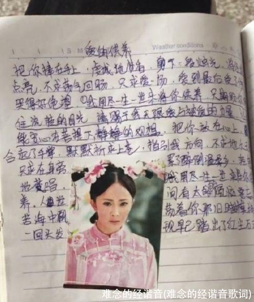 难念的经谐音(难念的经谐音歌词)