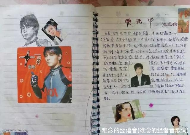 难念的经谐音(难念的经谐音歌词)