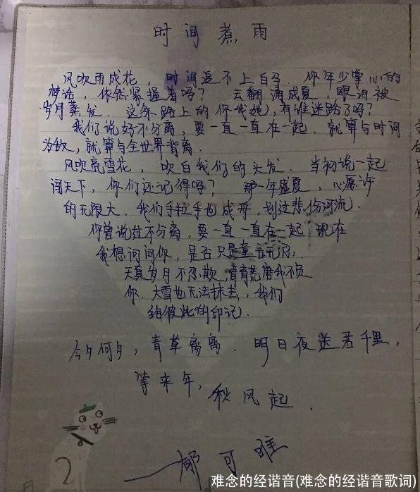 难念的经谐音(难念的经谐音歌词)