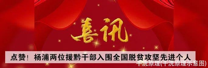 干洗原理(干洗原理示意图)