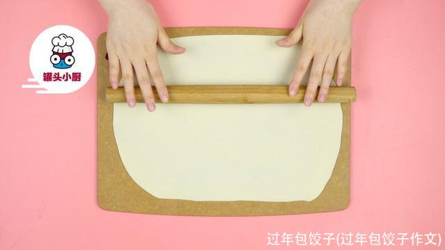 过年包饺子(过年包饺子作文)