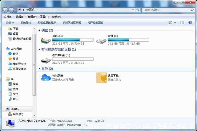 电脑教学(电脑教学入门教程视频视频教程)