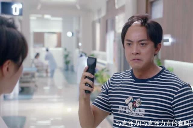 巧克牦力(巧克牦力真的有吗)