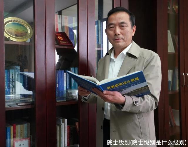 院士级别(院士级别是什么级别)