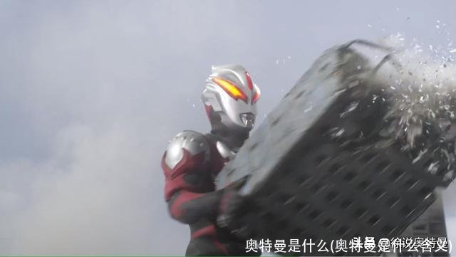 奥特曼是什么(奥特曼是什么含义)