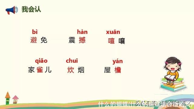 什么的蝴蝶(什么的蝴蝶填合适的词)