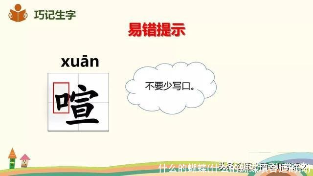 什么的蝴蝶(什么的蝴蝶填合适的词)
