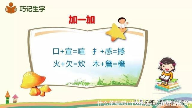 什么的蝴蝶(什么的蝴蝶填合适的词)